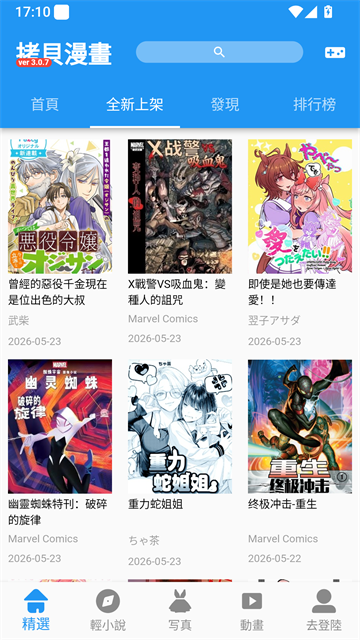 拷贝漫画收藏页面